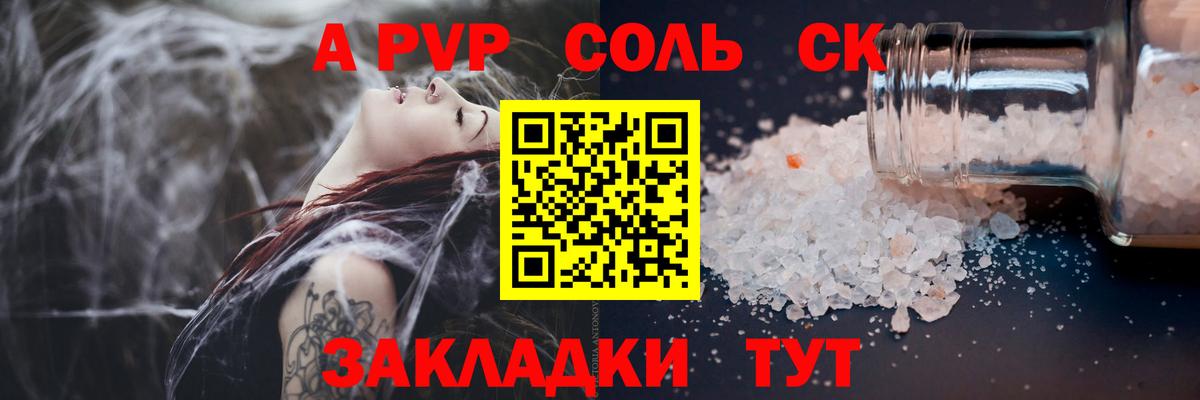 A PVP VHQ  Вход с VPN  Альфа ПВП VHQ  Соликамск  Alpha PVP Соль 