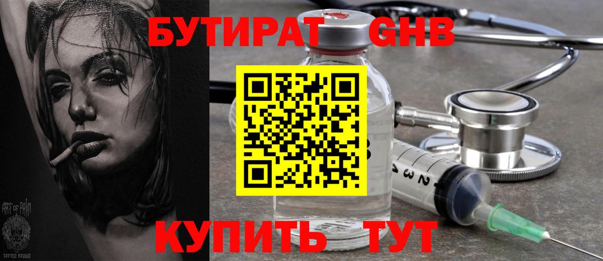 БУТИРАТ 99% Соликамск