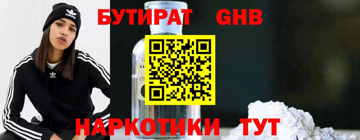 Соликамск  БУТИРАТ  Вход с VPN  Бутират буратино 