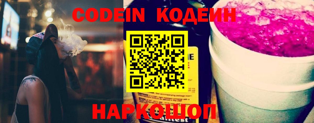 Кодеиновый сироп Lean напиток Lean (лин) Соликамск